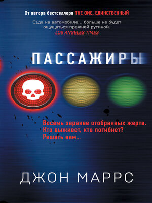 cover image of Пассажиры